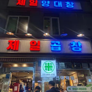 제일곱창 대표 사진