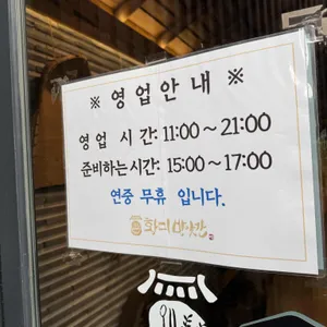 황미방앗간 리뷰 사진