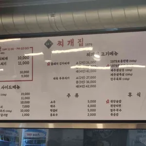찌개집1979 리뷰 사진