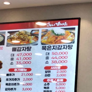 더주니감자탕 리뷰 사진