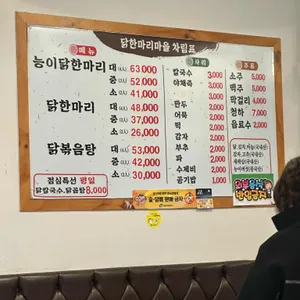 닭한마리마을 리뷰 사진