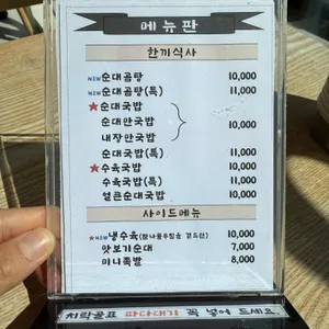 치락골순대 리뷰 사진