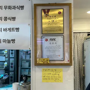 성북 명인찰보리단팥빵 리뷰 사진