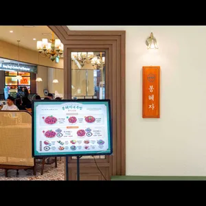 봉혜자네주방 리뷰 사진