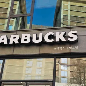 스타벅스 사진 1