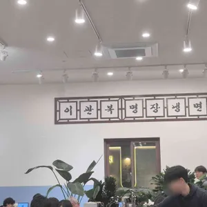 이관복 명장 냉면 대표 사진