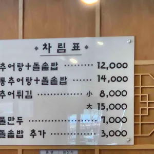 40년전통할머니추어탕 리뷰 사진