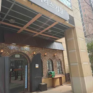 나리스키친 리뷰 사진