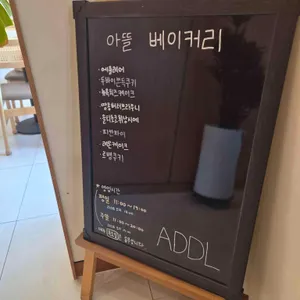 아뜰 리뷰 사진