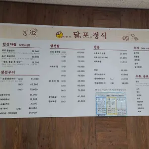 달포정식 리뷰 사진