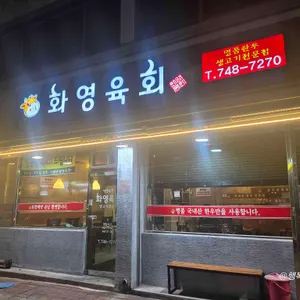 경주화영육회 대표 사진