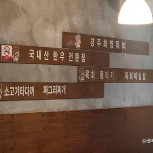 경주화영육회 리뷰 사진