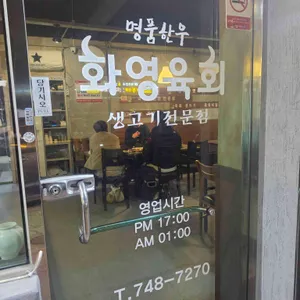 경주화영육회 리뷰 사진