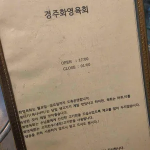 경주화영육회 리뷰 사진