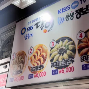 백남옥달인손만두 리뷰 사진