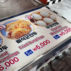 백남옥달인손만두 리뷰 사진