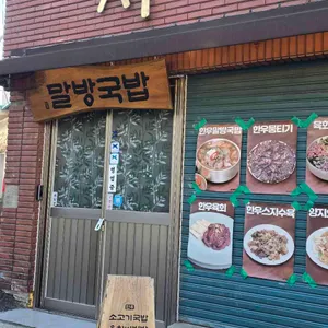 말방국밥 리뷰 사진
