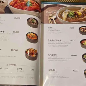 송추가마골 리뷰 사진