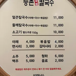 등촌샤브칼국수 리뷰 사진