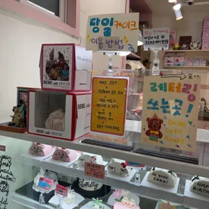 베베케이크하우스 리뷰 사진