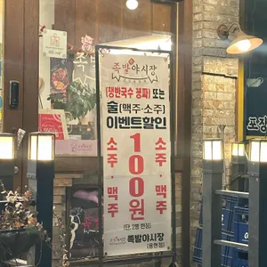 족발야시장 리뷰 사진