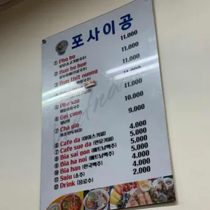 포사이공 리뷰 사진