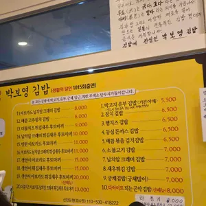박보영김밥 리뷰 사진