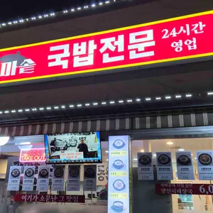 동원정24시 사진