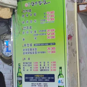 산수갑산 리뷰 사진