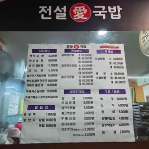 전설애국밥 리뷰 사진