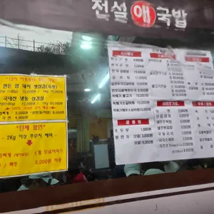 전설애국밥 리뷰 사진