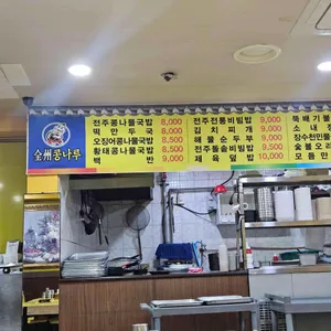 전주콩나루콩나물국밥 리뷰 사진