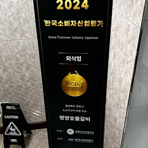 영양숯불갈비 리뷰 사진