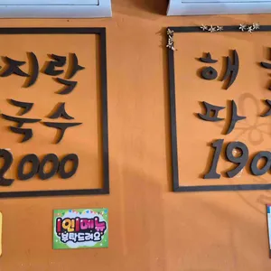 유가네 칼국수 대표 사진