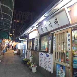 영심이네 사진 1