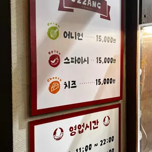 오짱 리뷰 사진