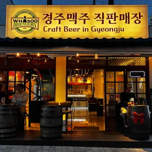 경주맥주직판매장 사진 1