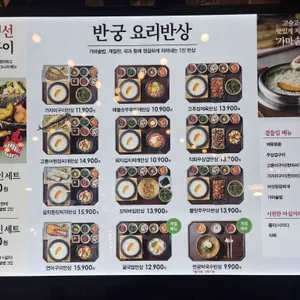 반궁 리뷰 사진