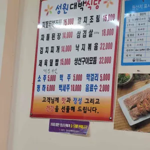 성원대박집 리뷰 사진