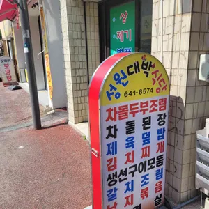 성원대박집 리뷰 사진
