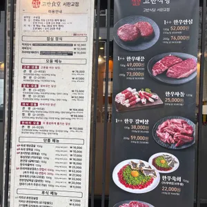 고반식당 리뷰 사진
