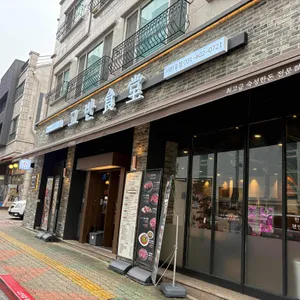 고반식당 대표 사진
