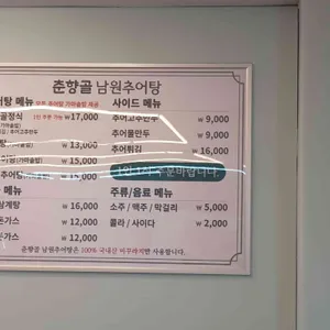 춘향골남원추어탕 리뷰 사진