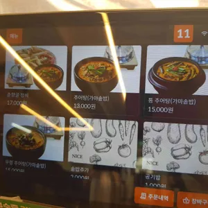 춘향골남원추어탕 리뷰 사진