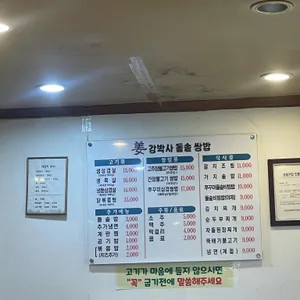 강박사 돌솥쌈밥 리뷰 사진