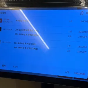 삼심육 고기집 리뷰 사진