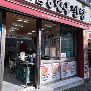 으뜸왕만두 사진