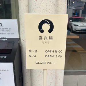 연해장 리뷰 사진