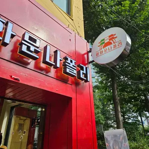 광화문나폴리 사진 1