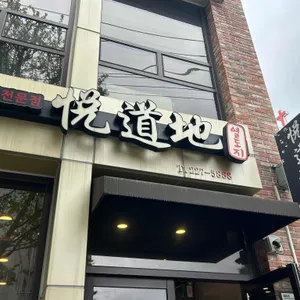 열도지 대표 사진